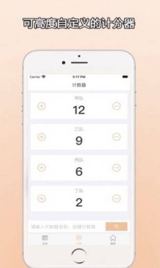 zq计分器app