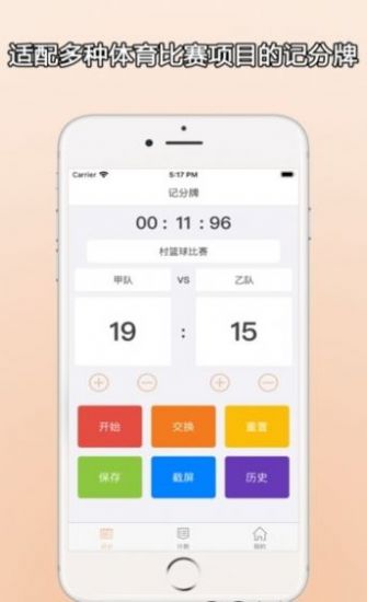 zq计分器app