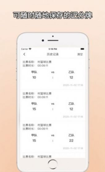 zq计分器app