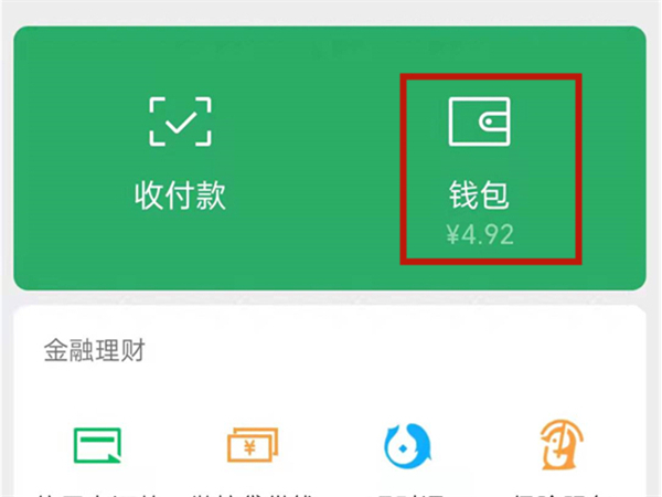微信开通支付分步骤分享