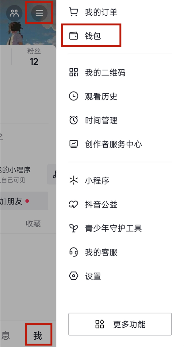 抖音dou分期怎么开通