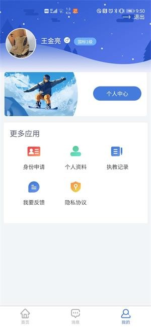 乐冰雪教练