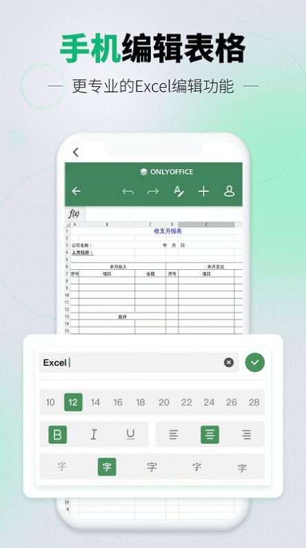 讯编手机表格Excel