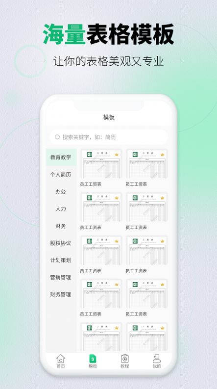 讯编手机表格Excel