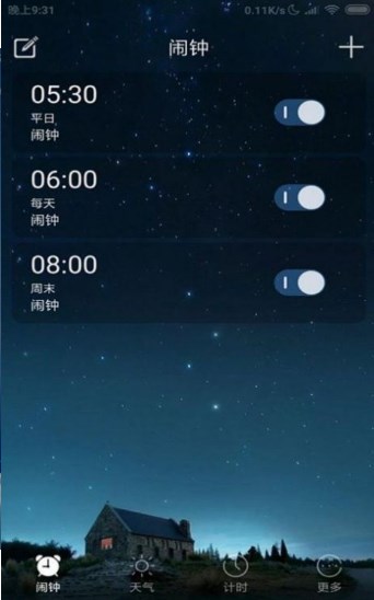 天气闹钟助手