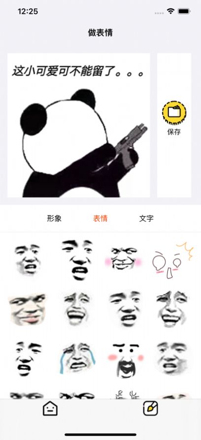 极简表情制作