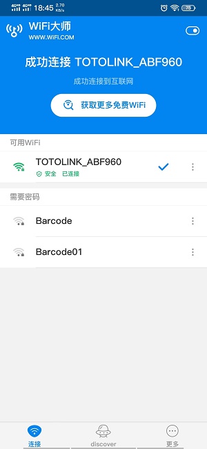 WiFi检测破解大师