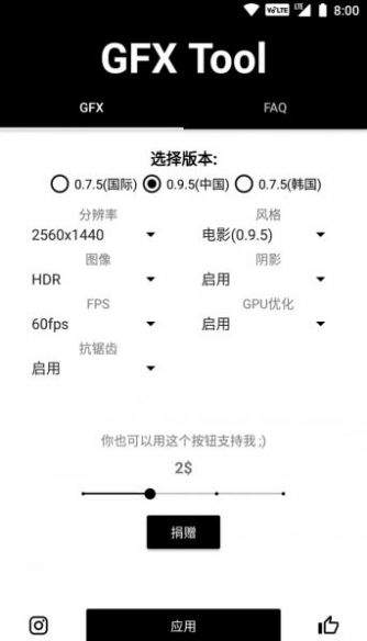 初阳画质助手120帧