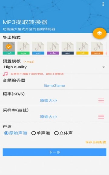 MP3提取转换器