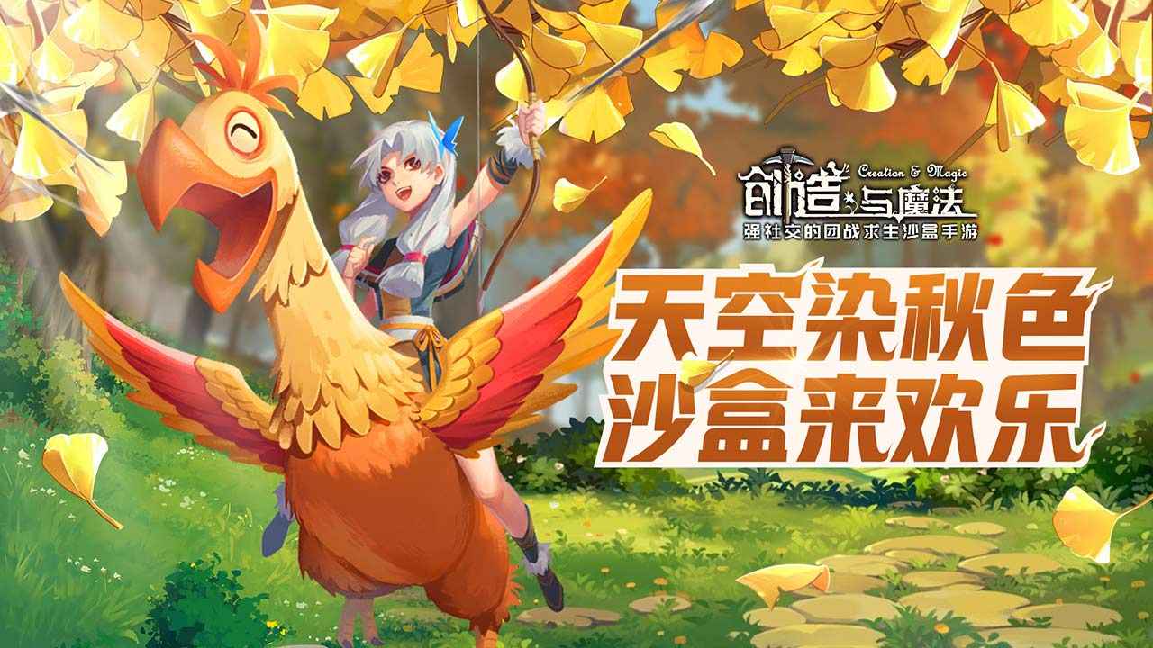 创造与魔法2022最新版本下载安装图片1