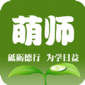 萌师学生端官方版