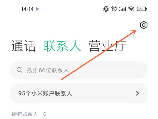 小米12导出联系人到sim卡步骤分享