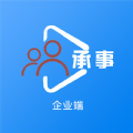 承事企业端办公官方版