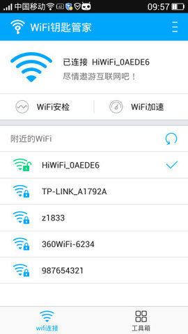 Wifi钥匙无线管家