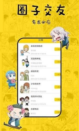 18涩漫画app