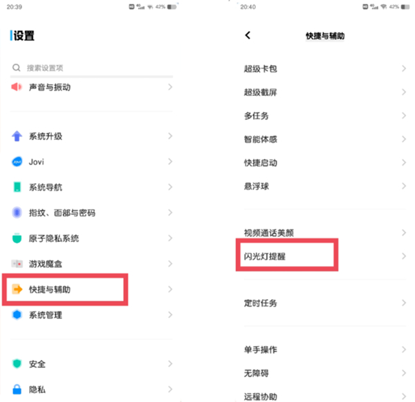 vivo手机怎么开启闪光灯提醒