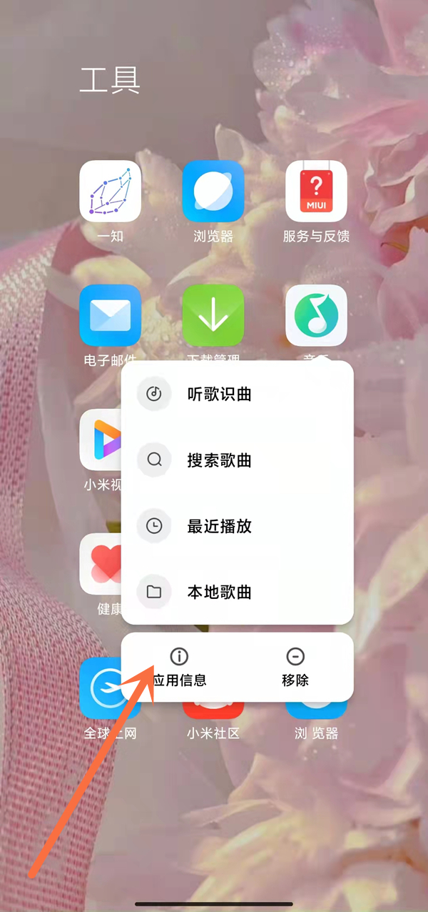 小米手机怎么关闭音乐通知栏