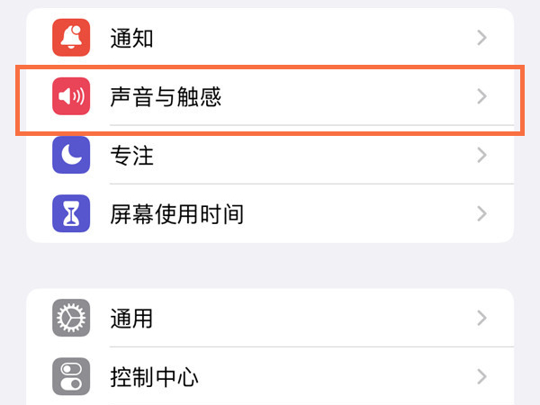 苹果13设置电话铃声步骤介绍