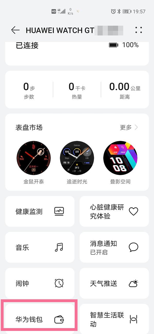 华为watchgt3怎样添加门禁卡
