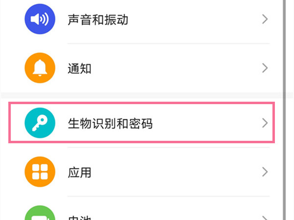 荣耀手机启用锁屏密码方法一览