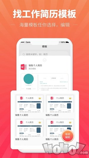 讯编简历模板免费版下载-讯编简历模板安卓版下载v1.0.0