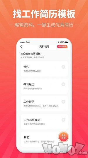 讯编简历模板免费版下载-讯编简历模板安卓版下载v1.0.0