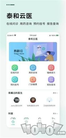 泰和云医用户端app下载-泰和云医用户端2022最新版下载v1.1