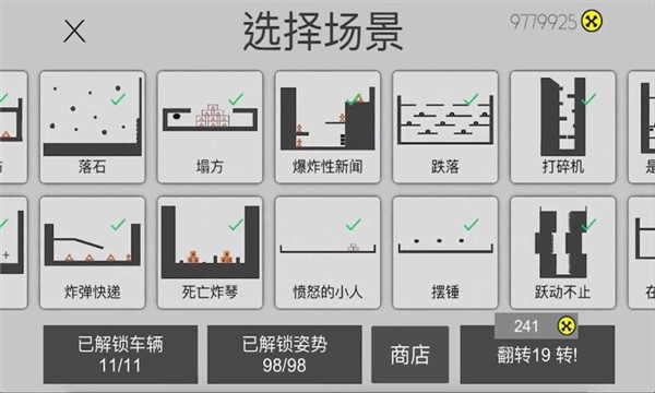 粉身碎骨最新版