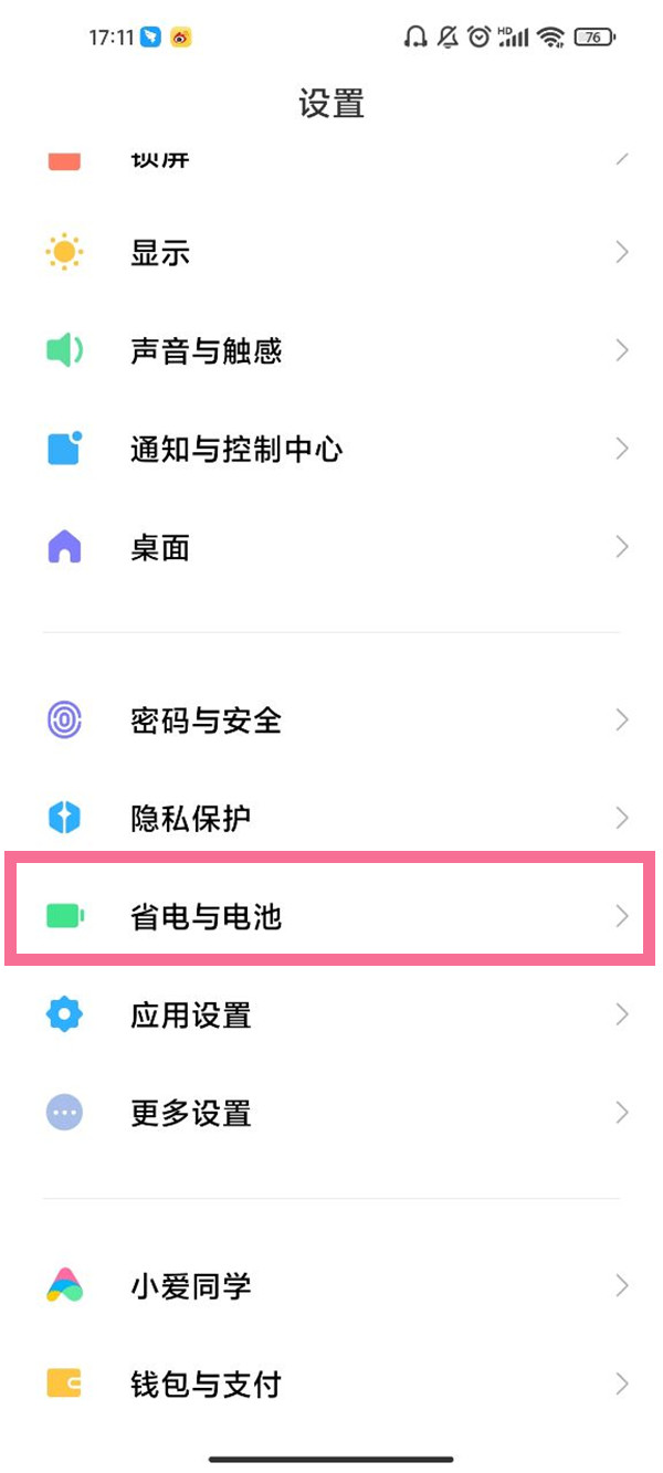 红米k40电池健康度在哪看
