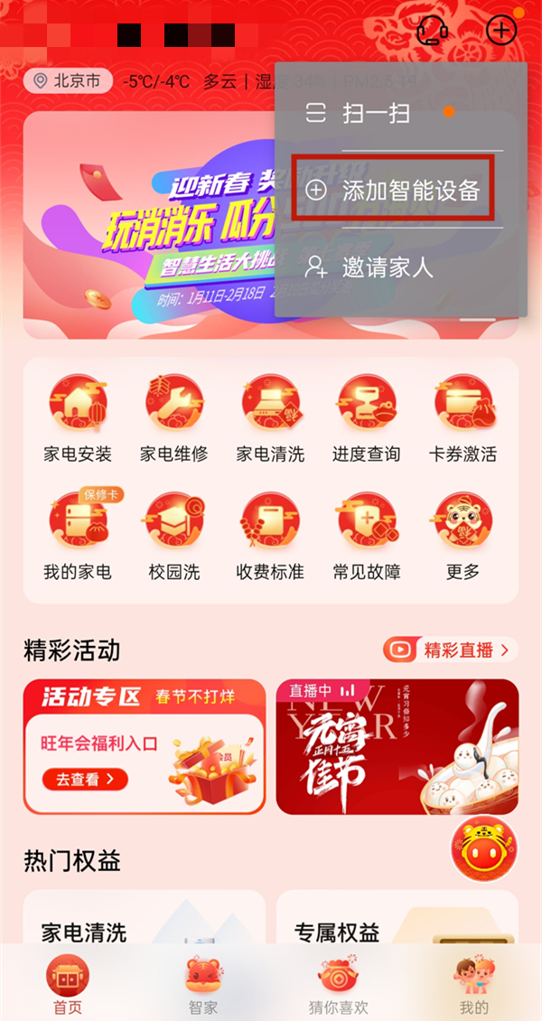 海尔小优如何连接wifi