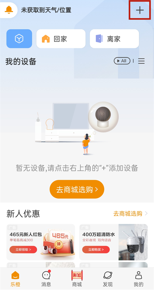 乐橙监控怎样绑定手机
