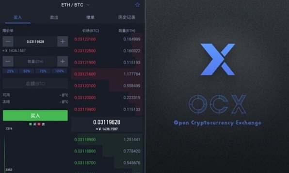 ocx交易所下载app