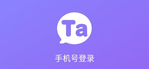 Ta说