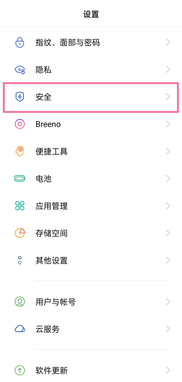 真我手机怎么设置允许安装未知来源应用