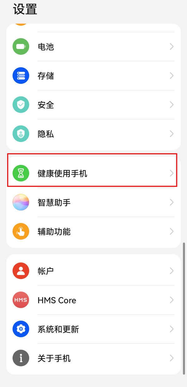 华为手机青少年模式怎么开启