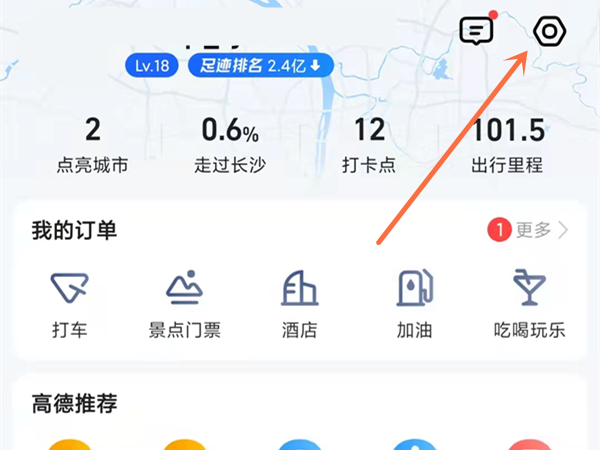 高德地图修改车标样式方法介绍