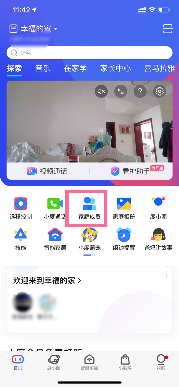 小度在哪修改回家看看权限