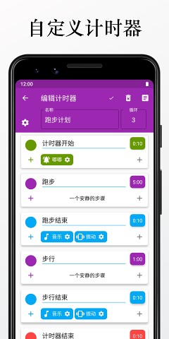 计时机器app