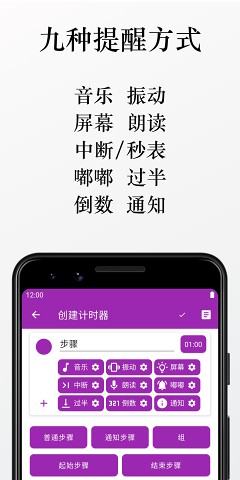 计时机器app