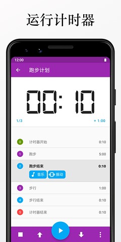 计时机器app