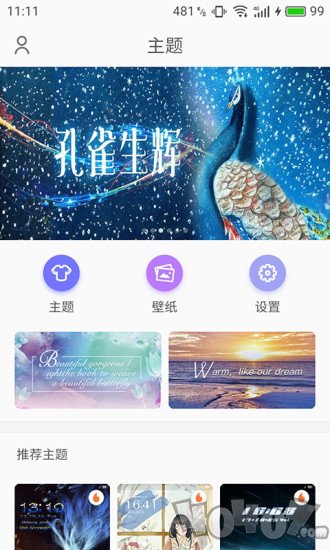 TX主题商店app免费版下载-TX主题商店安卓版下载v2.2.16