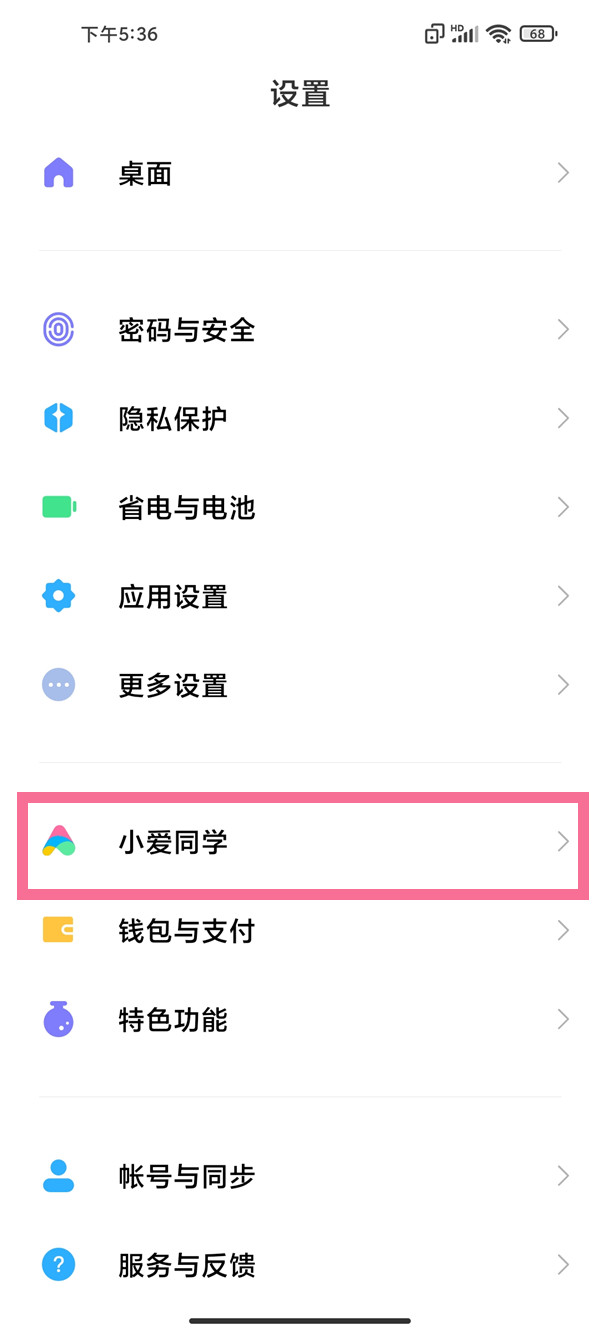 小爱同学怎么开启小爱定制