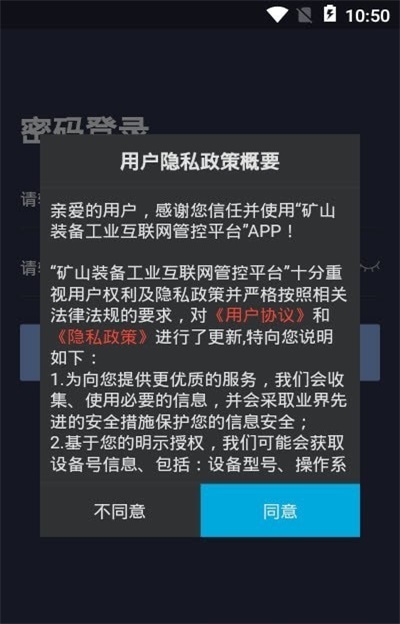 矿山装备工业互联网管控平台