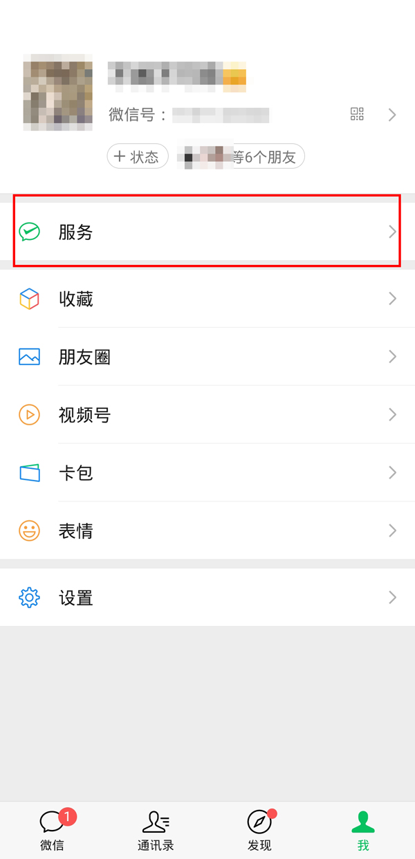 微信关闭小米会员扣费服务步骤介绍