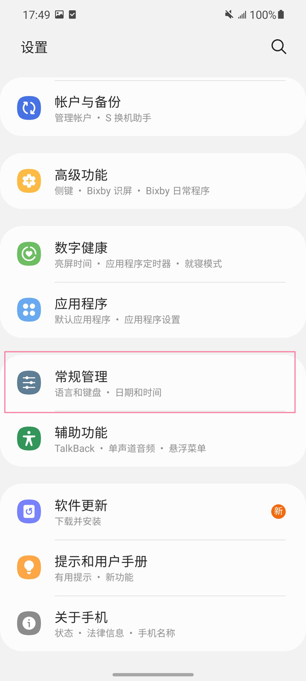 三星手机怎样开启反向充电