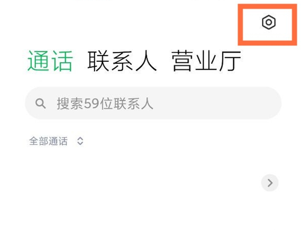 小米手机如何拉黑手机联系人