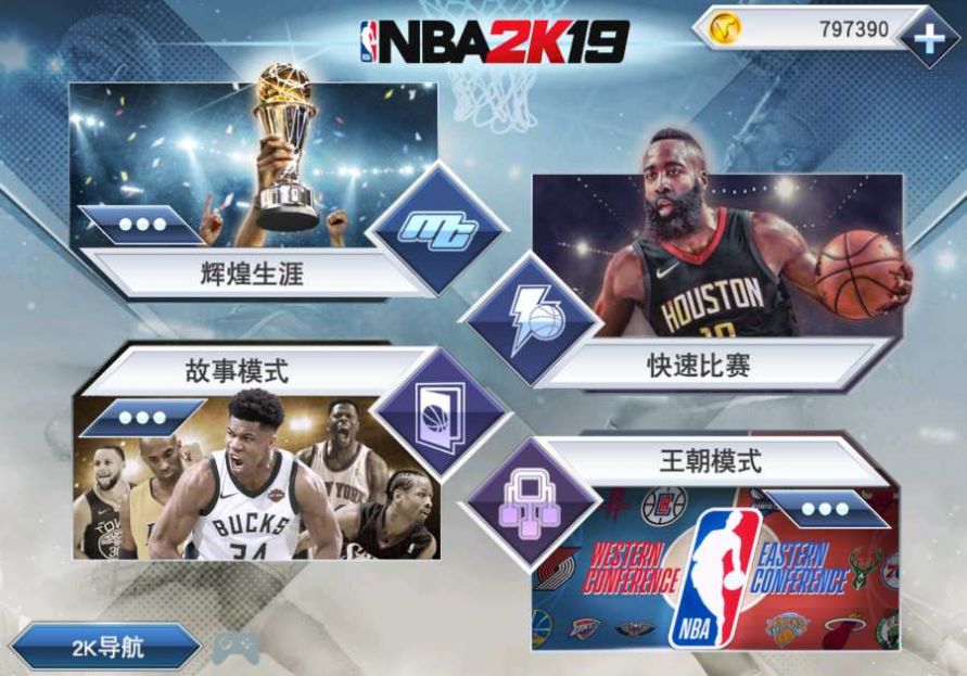 nba2k20免费下载安卓中文最新版图片1