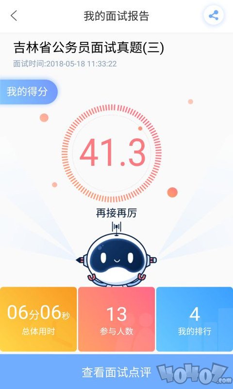 过招面试app下载-过招面试2022最新版下载v1.1.0