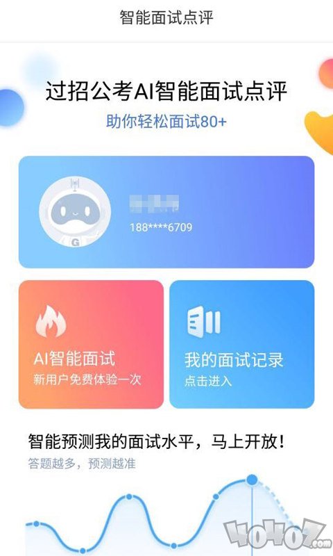 过招面试app下载-过招面试2022最新版下载v1.1.0