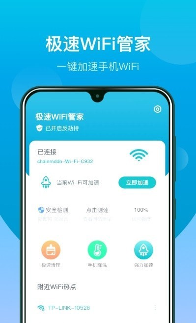 WiFi闪连钥匙